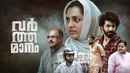 Varthamanam Poster 7