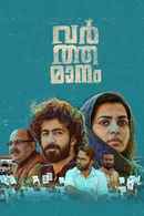 Varthamanam Poster 5