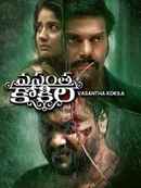 Vasantha Kokila Poster 5