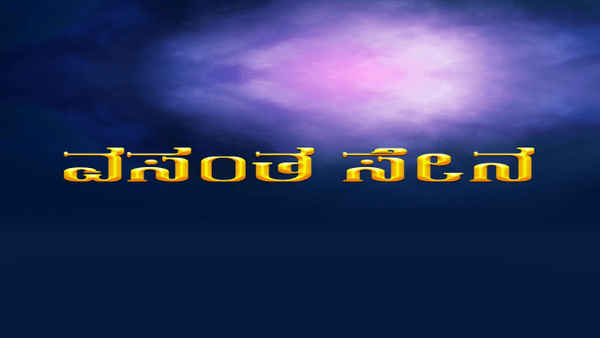 Vasantha Sena Poster 4