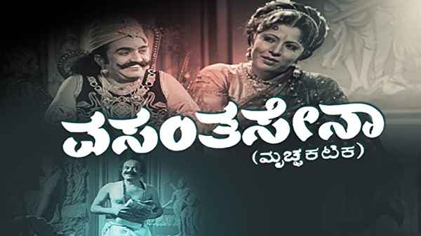 Vasantha Sena Poster 3