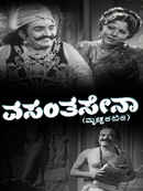 Vasantha Sena Poster 2
