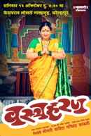 Vastraharan Poster 2