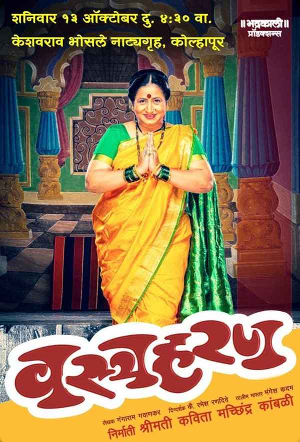 Vastraharan Poster 2