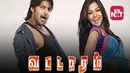 Vattaram Poster 1
