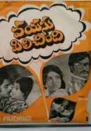 Vayasu Pilichindi Poster 4