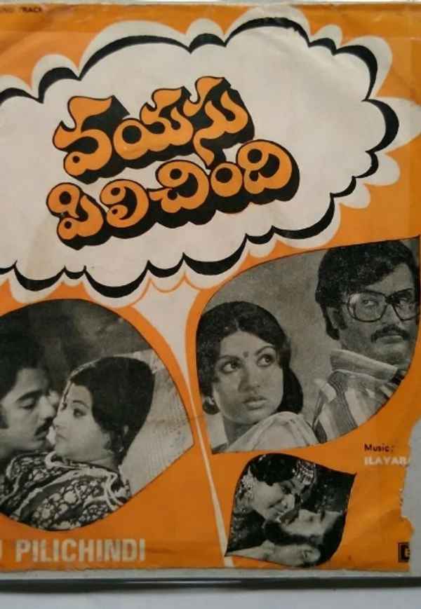 Vayasu Pilichindi Poster 4