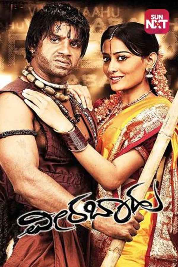 Veera Baahu Poster 6