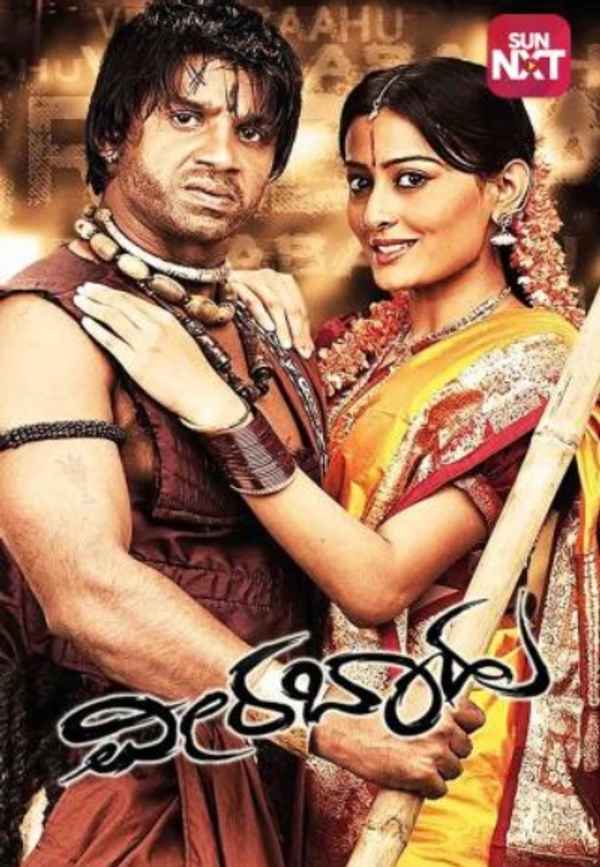 Veera Baahu Poster 4