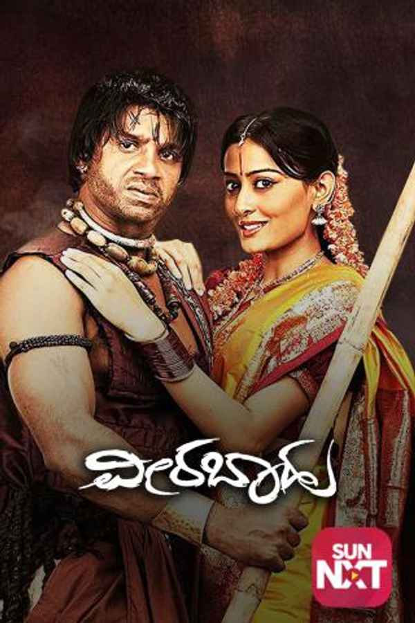 Veera Baahu Poster 7