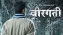 Veergati Poster 2