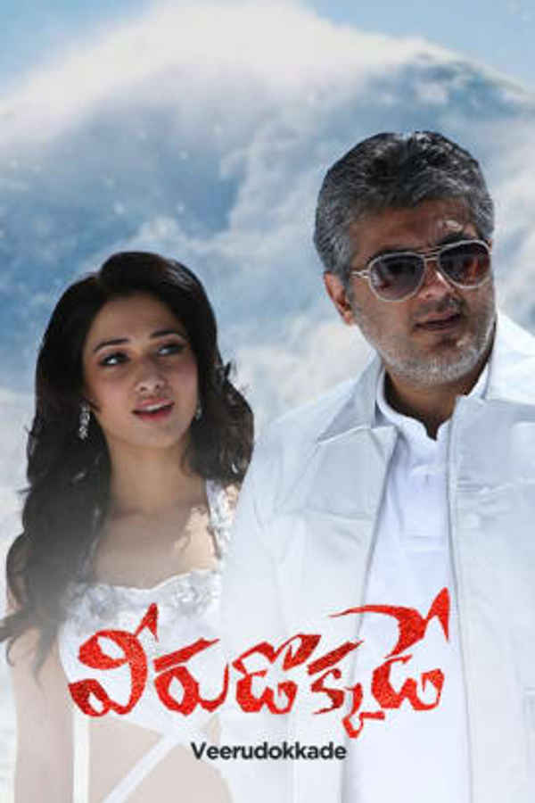 Veerudokkade Poster 1