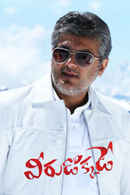 Veerudokkade Poster 2