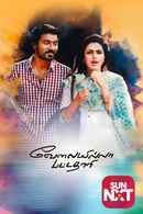 Velaiilla Pattadhari Poster 7