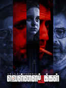Vellai Pookal Poster 5
