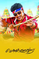 Vellakkara Durai Poster 3