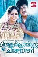Vellaripravinte Changathi Poster 6