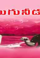 Velugu Needalu Poster 5