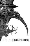 Veneciafrenia Poster 5