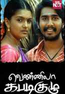 Vennila Kabadi Kuzhu Poster 4