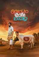 Veppam Kulir Mazhai (வெப்பம் குளிர் மழை) Poster 3