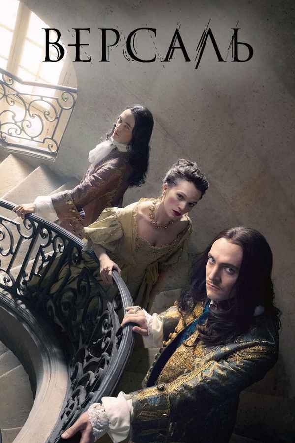 Versailles Poster 7