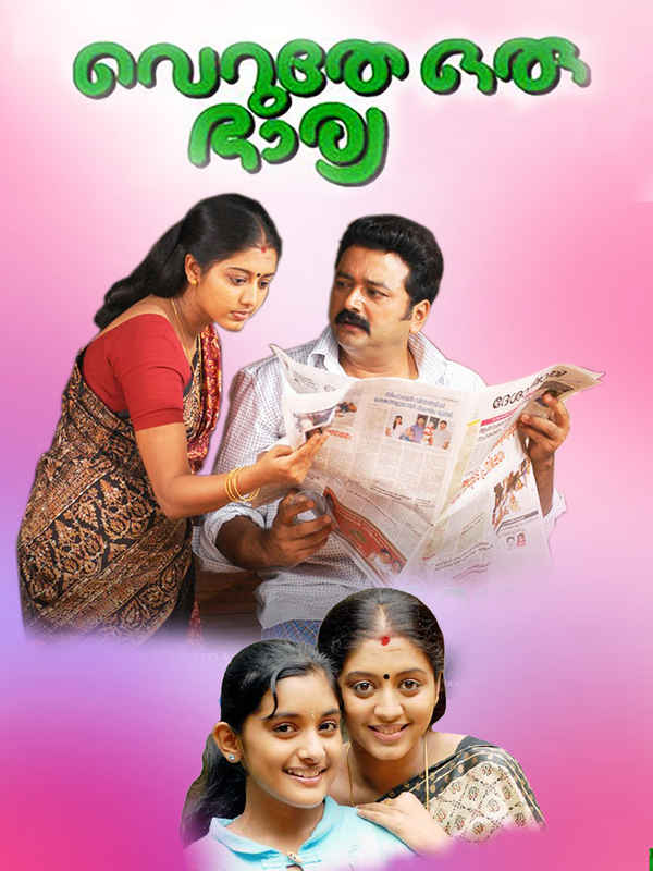 Veruthe Oru Bharya Poster 3
