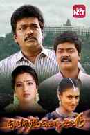 Vetri Kodi Kattu Poster 6