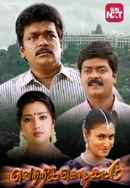 Vetri Kodi Kattu Poster 4