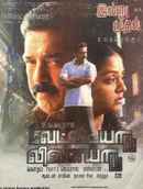 Vettaiyaadu Vilaiyaadu Poster 3