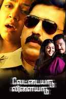 Vettaiyaadu Vilaiyaadu Poster 6