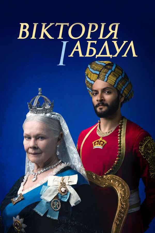 Victoria & Abdul Poster 6