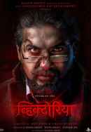 Victoria : Ek Rahasya Poster 7