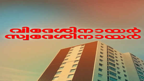 Videsi Nair Swadesi Nair Poster 4