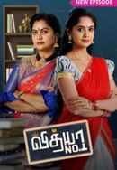 Vidhya No. 1 Poster 1