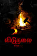 Viduthalai: Part II Poster 2