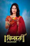 Vighnaharta Mahaganpati Poster 2