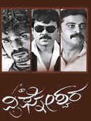 Vignaeshwara Poster 2