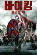 Viking Blood Poster 7