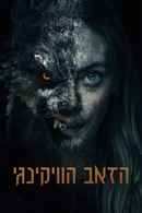 Viking Wolf Poster 5