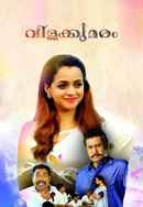 Vilakkumaram Poster 6