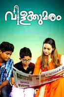 Vilakkumaram Poster 4