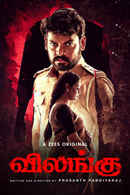 Vilangu Poster 7