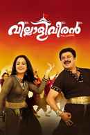 Villali Veeran Poster 4