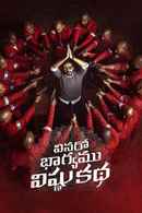 Vinaro Bhagyamu Vishnu Katha Poster 6