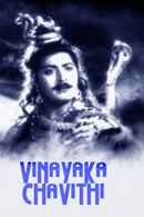 Vinayaka Chavithi Poster 1