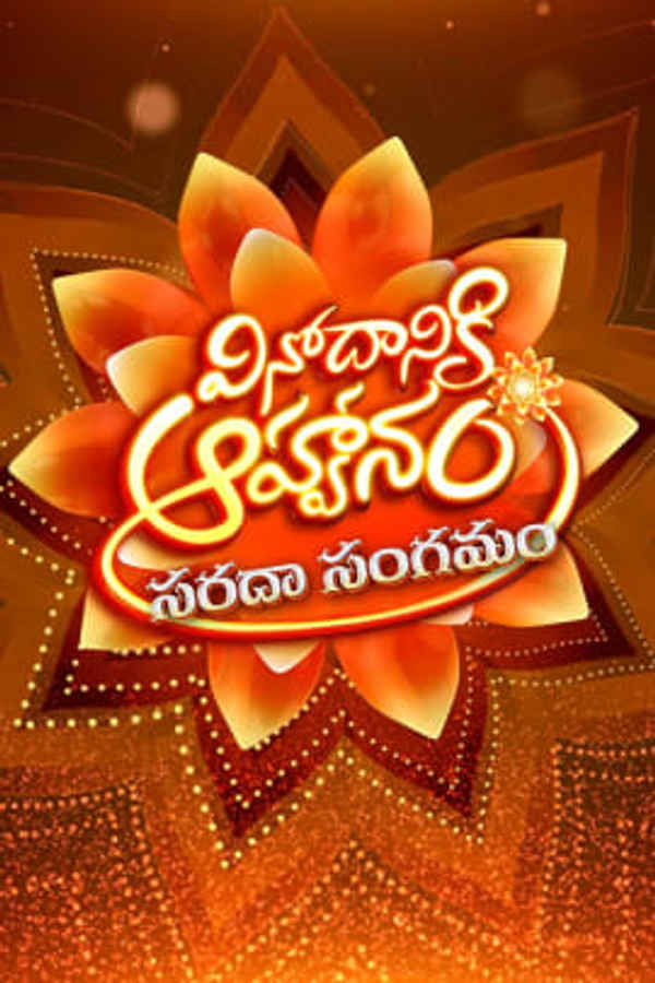 Vinodaniki Ahvanam Poster 2