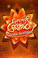 Vinodaniki Ahvanam Poster 3