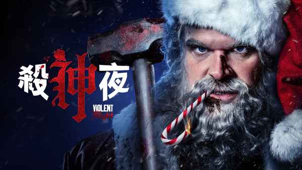 Violent Night Poster 3