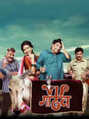 VIP Gadhav Poster 5